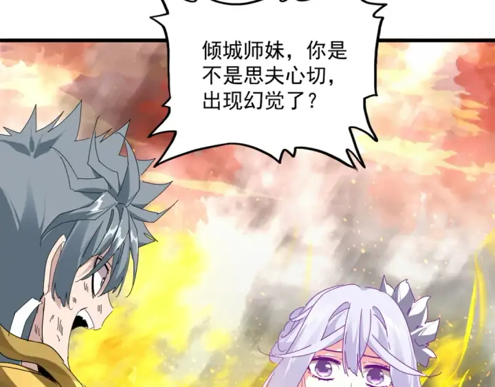 《魔皇大管家》第872话 疯女人图57