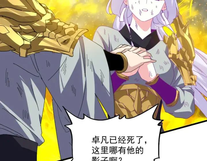 《魔皇大管家》第872话 疯女人图58