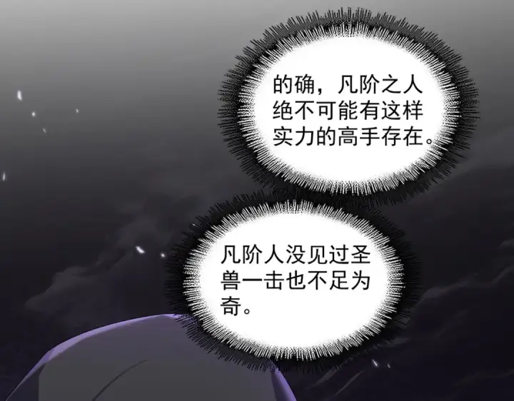 《魔皇大管家》第872话 疯女人图6