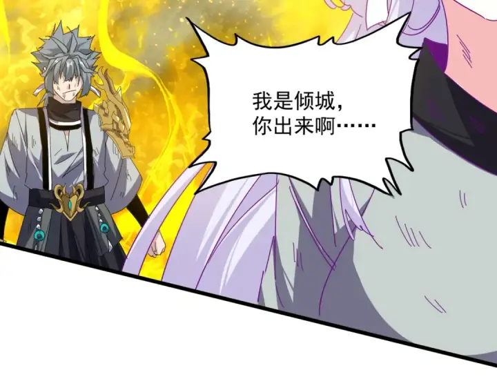 《魔皇大管家》第872话 疯女人图64