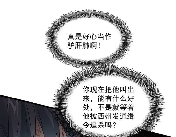 《魔皇大管家》第872话 疯女人图65