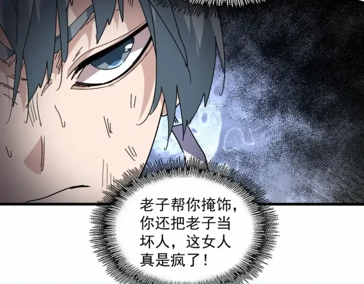 《魔皇大管家》第872话 疯女人图66