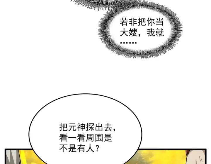 《魔皇大管家》第872话 疯女人图67
