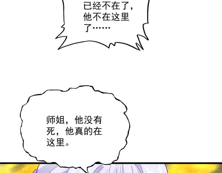 《魔皇大管家》第872话 疯女人图70