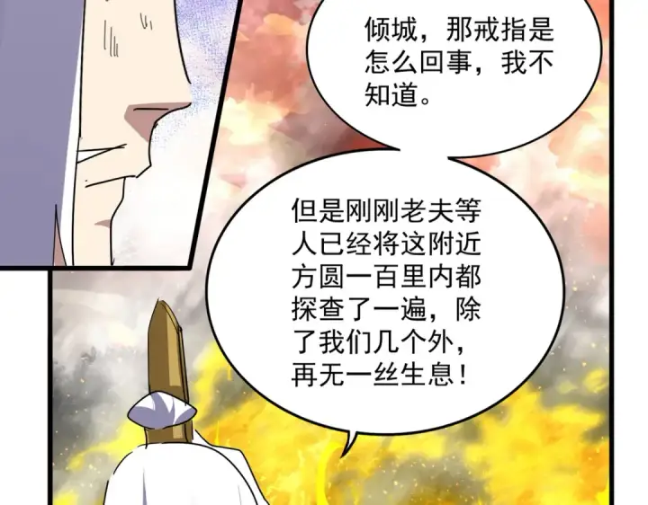 《魔皇大管家》第872话 疯女人图78