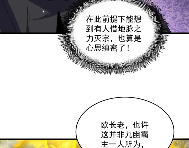 《魔皇大管家》第872话 疯女人图8