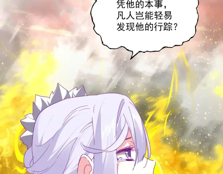 《魔皇大管家》第872话 疯女人图81