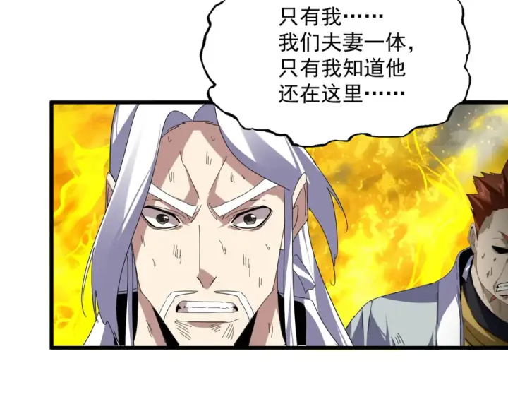 《魔皇大管家》第872话 疯女人图83