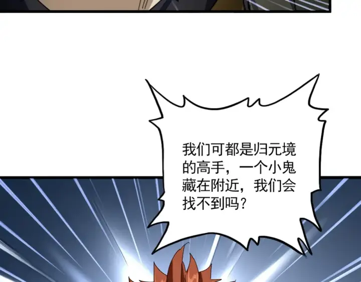《魔皇大管家》第872话 疯女人图85