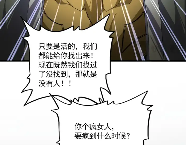 《魔皇大管家》第872话 疯女人图87