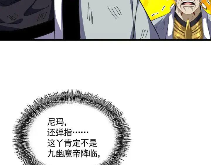 《魔皇大管家》第873话 我就是九幽霸主！图100