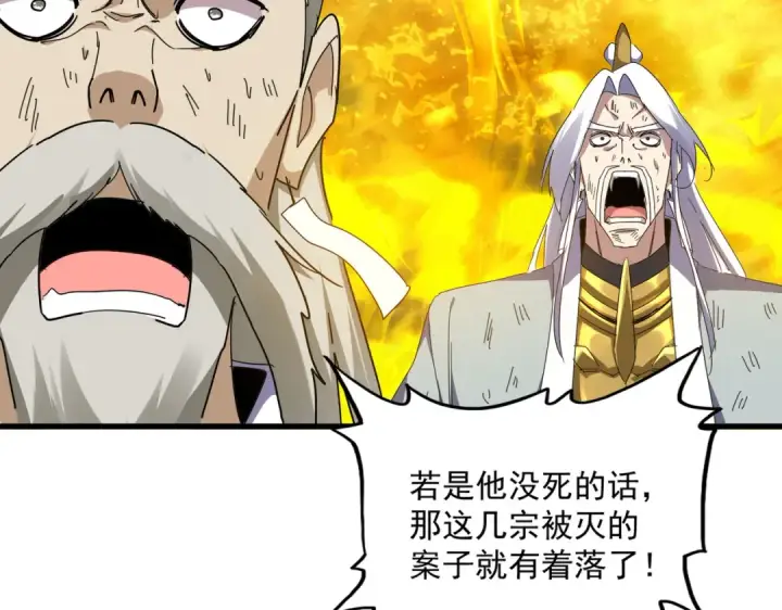《魔皇大管家》第873话 我就是九幽霸主！图29