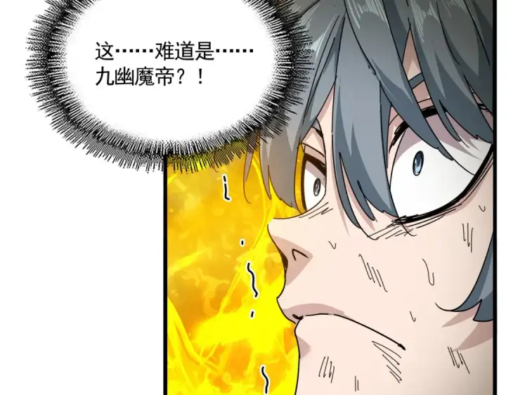 《魔皇大管家》第873话 我就是九幽霸主！图39
