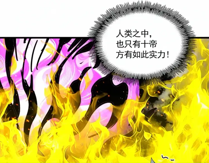 《魔皇大管家》第873话 我就是九幽霸主！图41