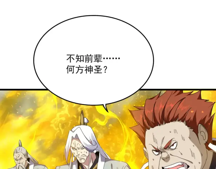《魔皇大管家》第873话 我就是九幽霸主！图49