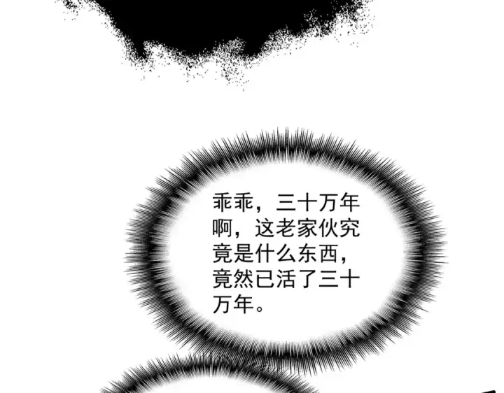 《魔皇大管家》第873话 我就是九幽霸主！图61