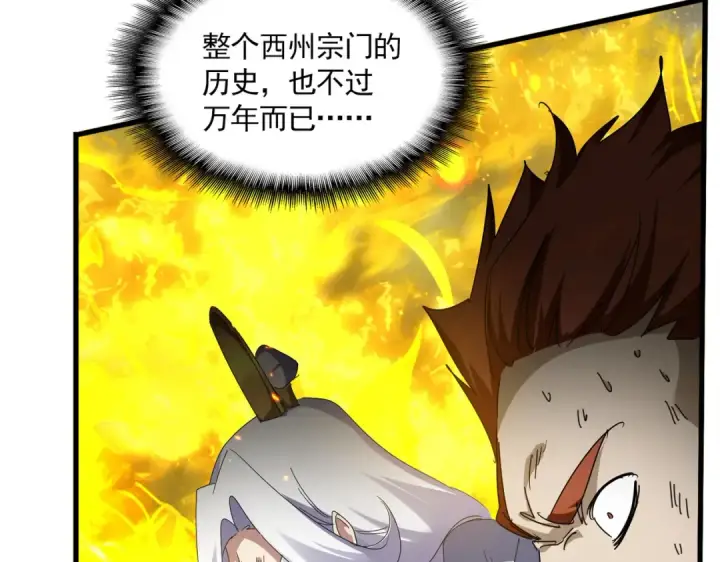 《魔皇大管家》第873话 我就是九幽霸主！图62
