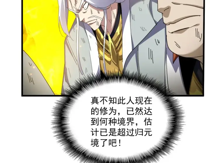 《魔皇大管家》第873话 我就是九幽霸主！图63