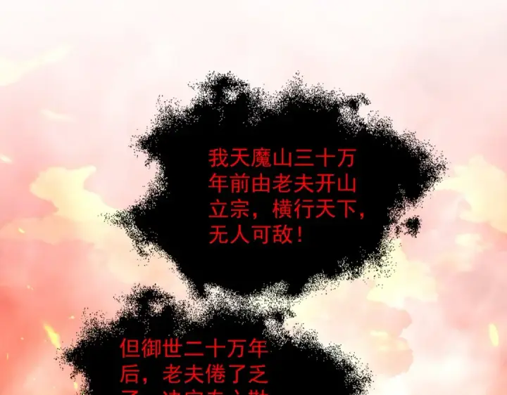 《魔皇大管家》第873话 我就是九幽霸主！图81