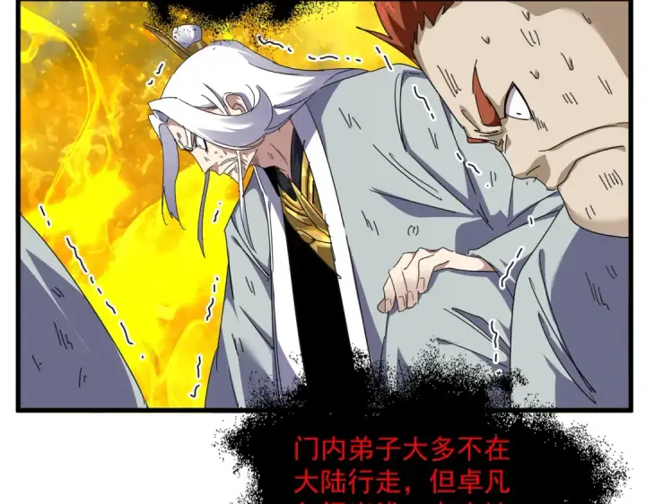 《魔皇大管家》第873话 我就是九幽霸主！图86