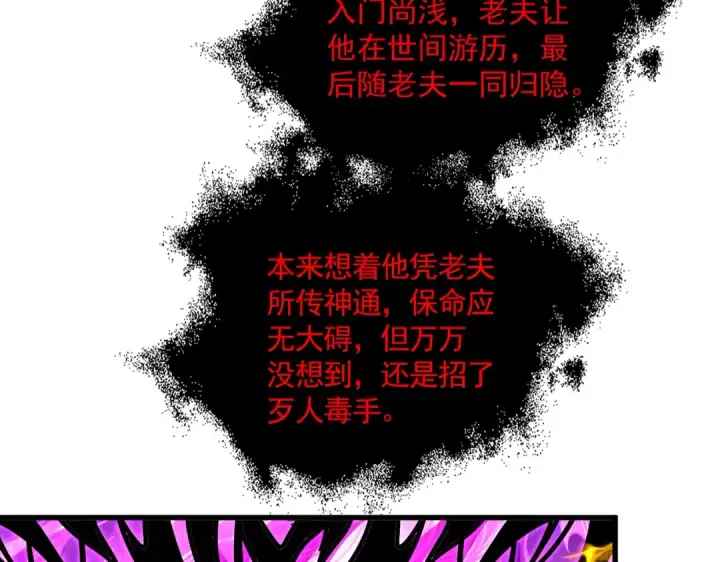 《魔皇大管家》第873话 我就是九幽霸主！图87