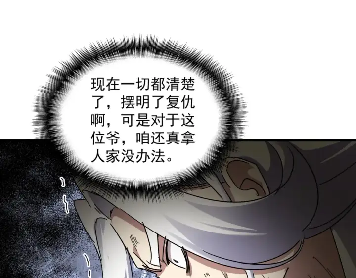 《魔皇大管家》第873话 我就是九幽霸主！图89