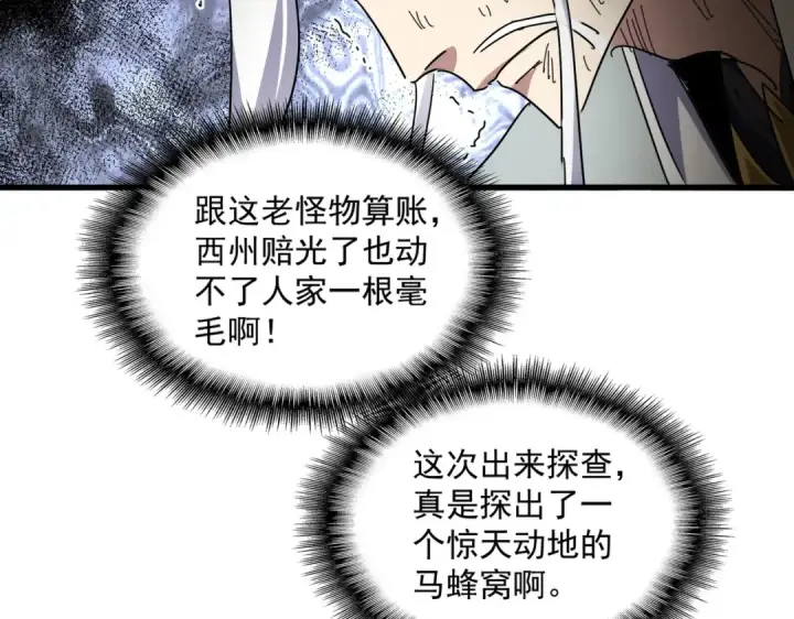 《魔皇大管家》第873话 我就是九幽霸主！图90