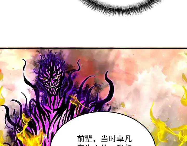 《魔皇大管家》第873话 我就是九幽霸主！图91