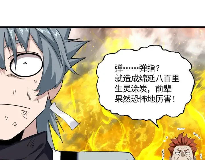《魔皇大管家》第873话 我就是九幽霸主！图99