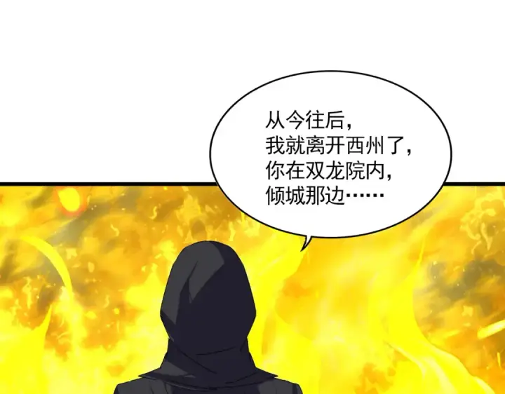 漫画《魔皇大管家》第874话 照顾第100张图