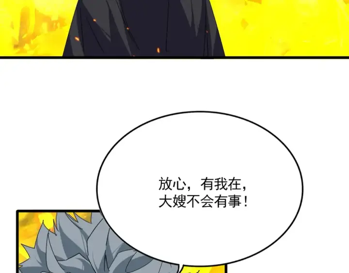 漫画《魔皇大管家》第874话 照顾第101张图