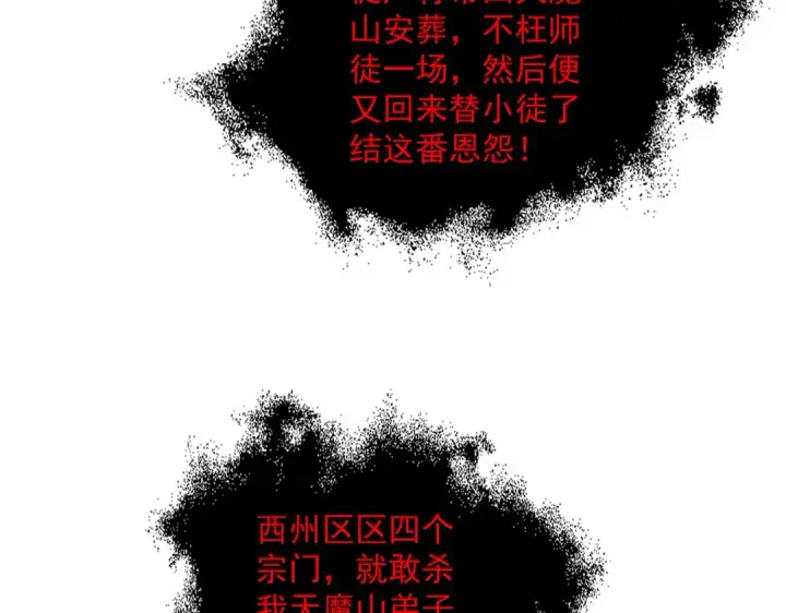 漫画《魔皇大管家》第874话 照顾第18张图