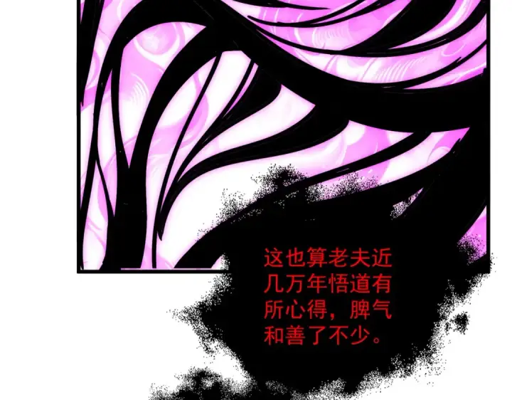 漫画《魔皇大管家》第874话 照顾第20张图
