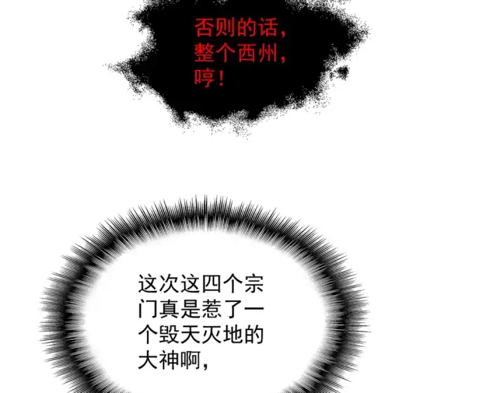 漫画《魔皇大管家》第874话 照顾第21张图