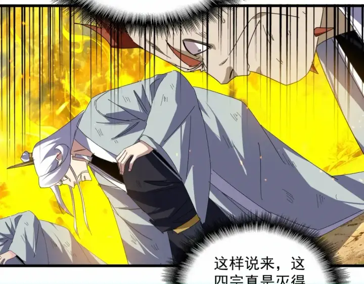 漫画《魔皇大管家》第874话 照顾第22张图