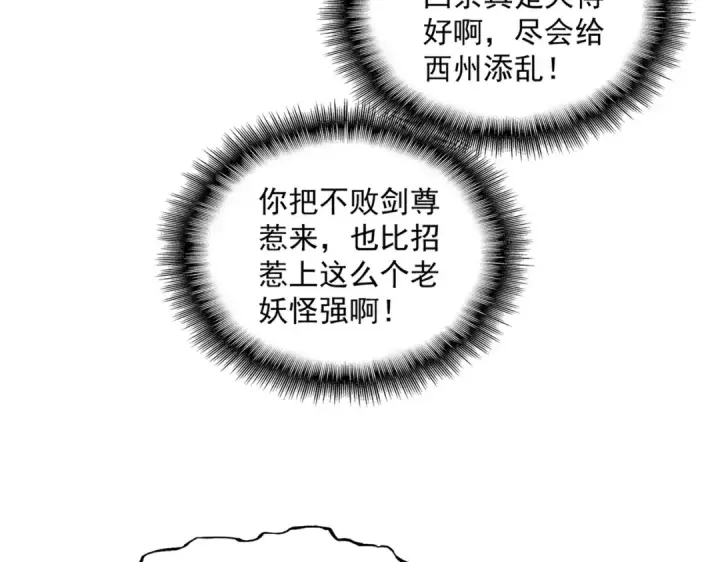 漫画《魔皇大管家》第874话 照顾第23张图