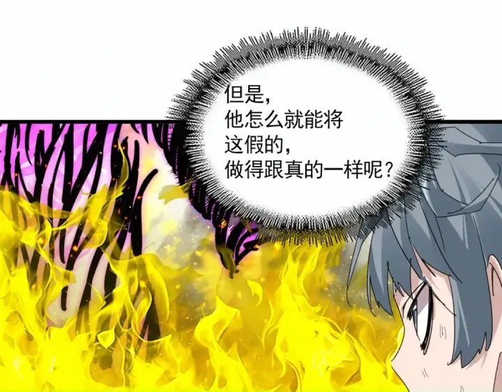 漫画《魔皇大管家》第874话 照顾第3张图