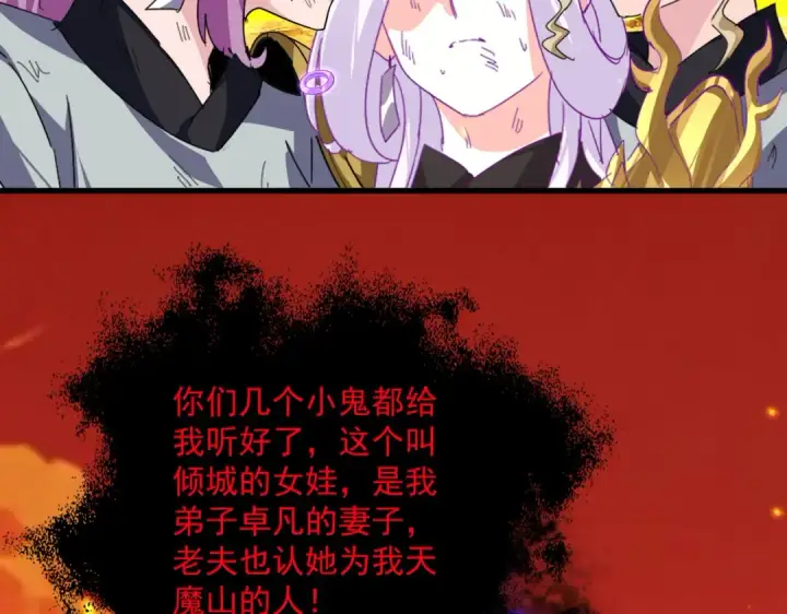 漫画《魔皇大管家》第874话 照顾第38张图