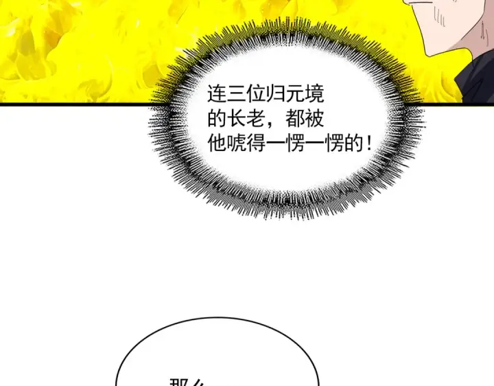 漫画《魔皇大管家》第874话 照顾第4张图