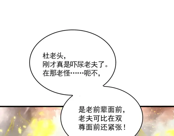 漫画《魔皇大管家》第874话 照顾第46张图