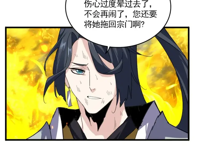 漫画《魔皇大管家》第874话 照顾第54张图