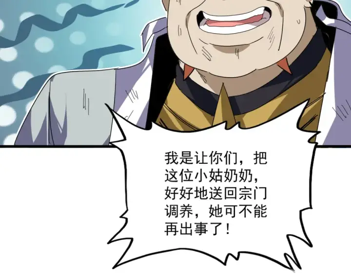 漫画《魔皇大管家》第874话 照顾第56张图