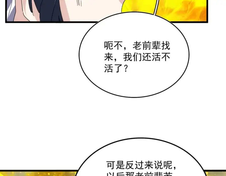 漫画《魔皇大管家》第874话 照顾第61张图