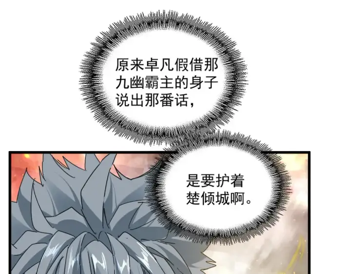漫画《魔皇大管家》第874话 照顾第64张图