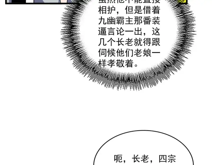 漫画《魔皇大管家》第874话 照顾第66张图