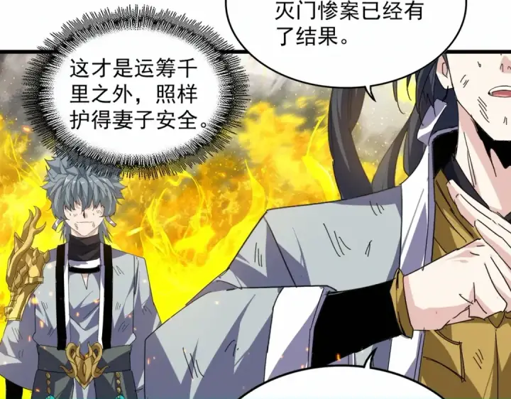 漫画《魔皇大管家》第874话 照顾第67张图