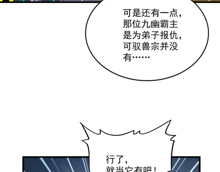 漫画《魔皇大管家》第874话 照顾第68张图