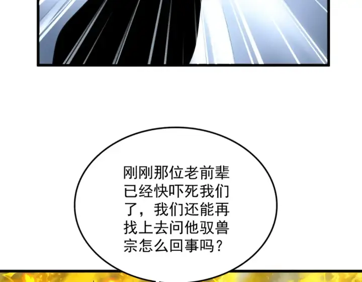 漫画《魔皇大管家》第874话 照顾第70张图