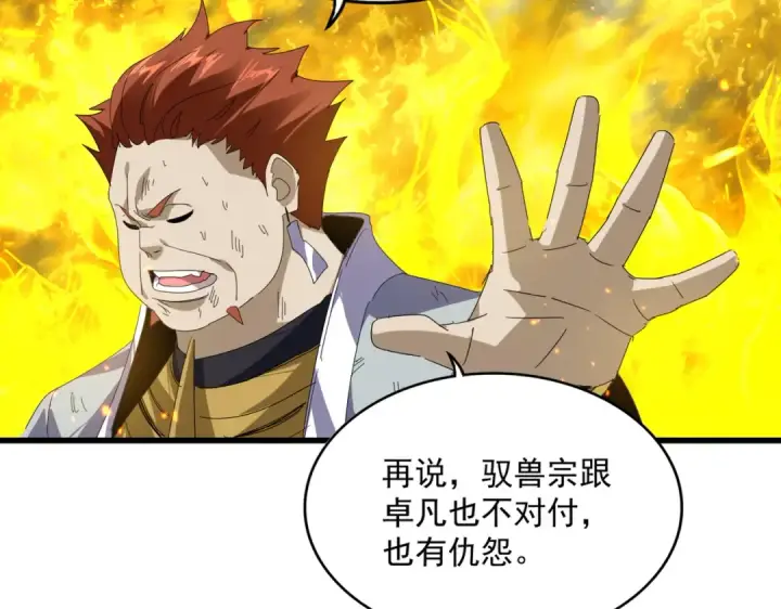漫画《魔皇大管家》第874话 照顾第71张图