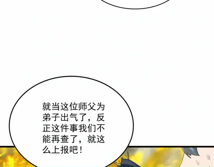 漫画《魔皇大管家》第874话 照顾第72张图